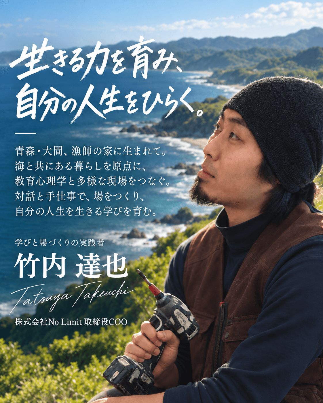 竹内 達也