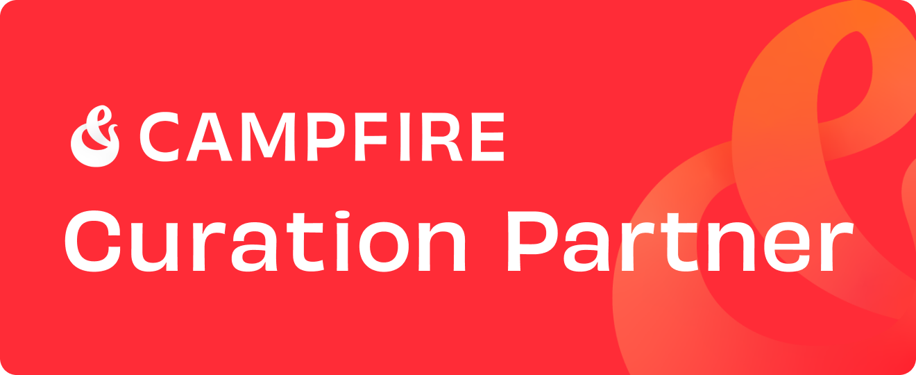 CAMPFIRE 公式パートナー