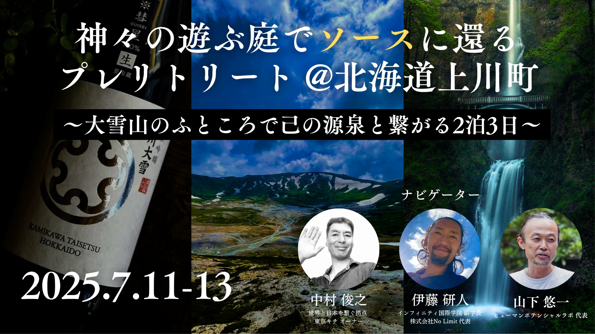 神々の遊ぶ庭プレリトリート
