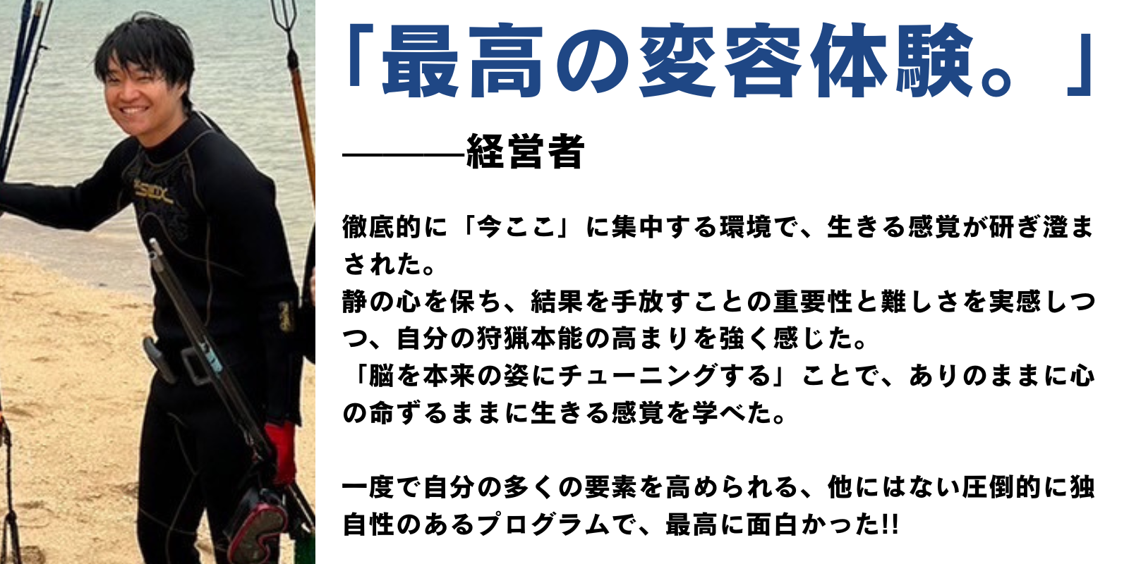 参加者の声3 - 本能を目覚めさせた体験