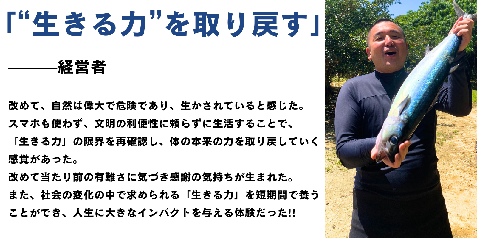 参加者の声2 - 自然体験を通した気づき