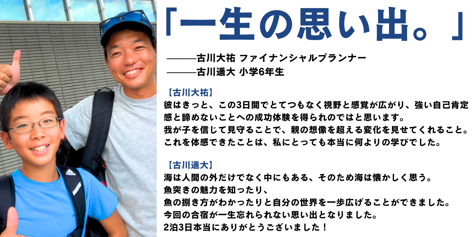 参加者の声1 - 魚突き体験者の感想