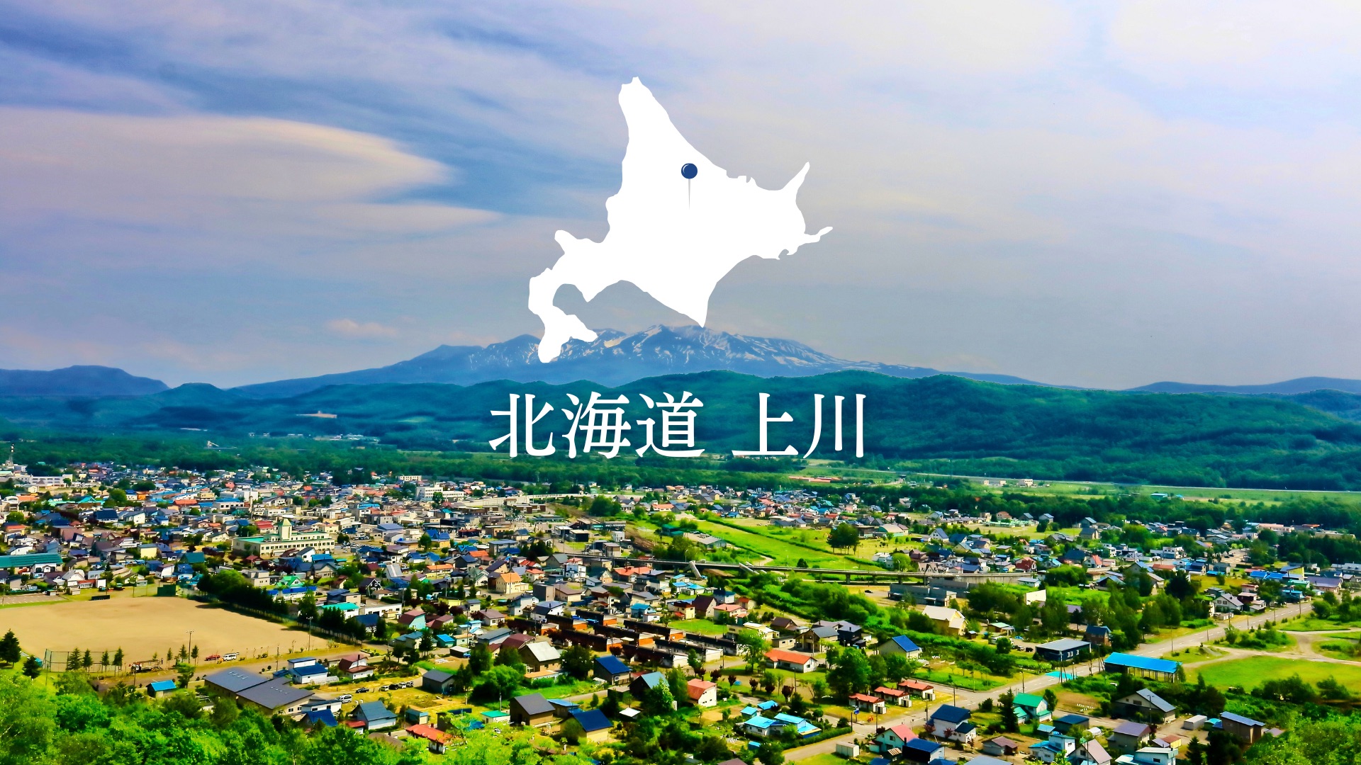 上川町のシェアハウス